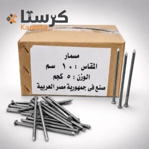 مسمار باطون مصري 10 سم