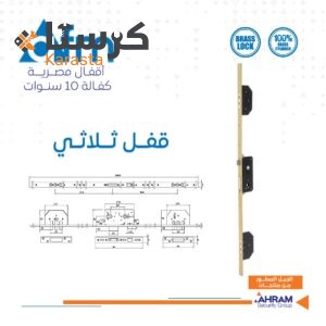 قفل مصري ثلاثي ارتكل 106 ذهبي