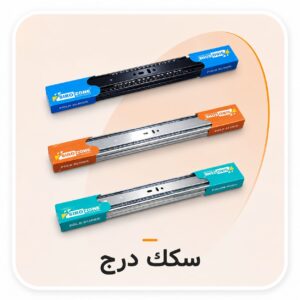 سكك درج