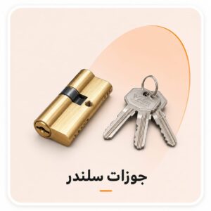 جوزات اقفال